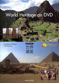 World Heritage on DVD