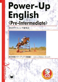 Power-Up English 〈Pre-Intermediate〉