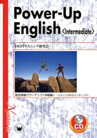 Power-Up English 〈Intermediate〉