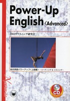 Power-Up English 〈Advanced〉