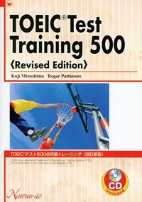TOEIC® Test Training 500〈Revised Edition〉 - 株式会社 南雲堂 研究 
