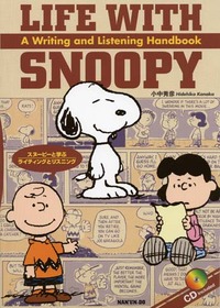 Life With Snoopy 株式会社 南雲堂 研究書 大学向け教科書 小説 マンガなどの出版社なら南雲堂