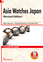 Asia Watches Japan 〈Revised Edition〉