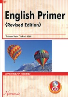 English Primer 〈Revised Edition〉