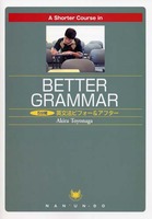 A Shorter Course in Better Grammar