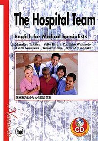 The Hospital Team - 株式会社 南雲堂 研究書、大学向け教科書、小説 