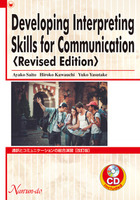 Developing Interpreting Skills for Communication <Revised Edition>