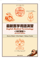 English Medical Terminology <Revised Edition>