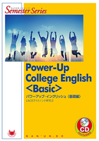 Power-Up College English <Basic>