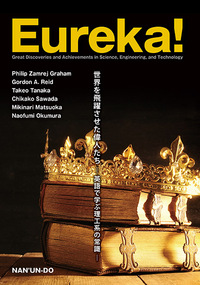 Eureka! - 株式会社 南雲堂 研究書、大学向け教科書、小説、マンガなど ...