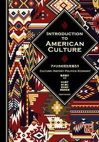 Introduction to American Culture - 株式会社 南雲堂 研究書、大学