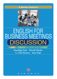 A Shorter Course in English for Business Meetings: Discussion
