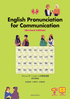 English Pronunciation for Communication <Revised Edition>
