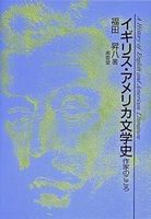 A History of English and American Literature