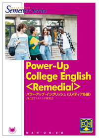 Power-Up College English〈Remedial〉