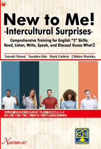 New to Me! Intercultural Surprises 世界の驚きの日常から学ぶ15 の国の文化と人々