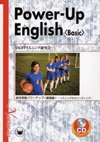 Power-Up English 〈Basic〉